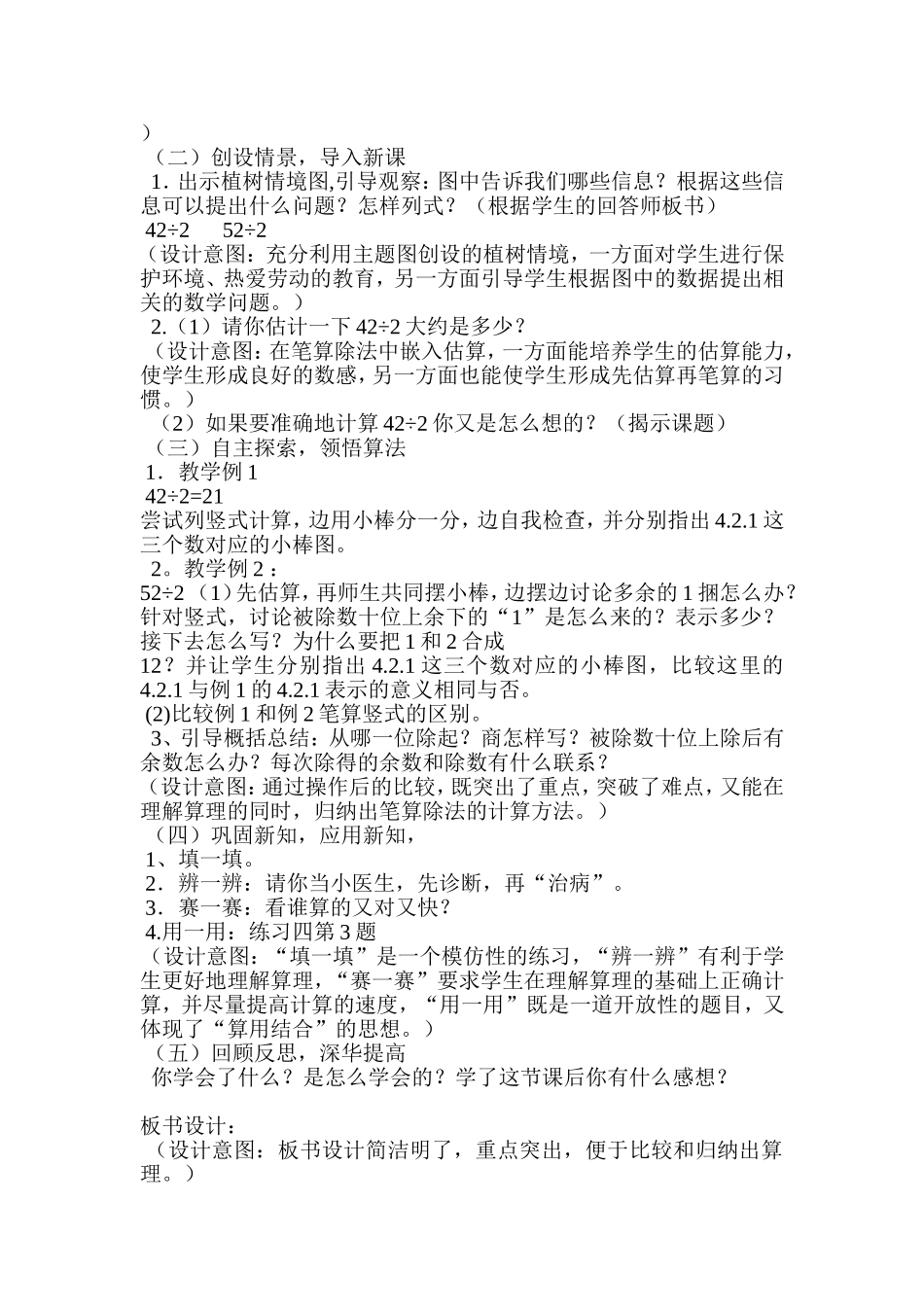 一位数除两位数商是两位数笔算说课稿_第2页