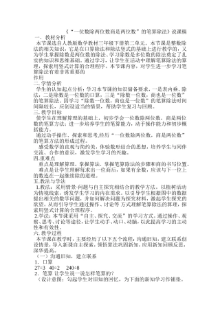 一位数除两位数商是两位数笔算说课稿