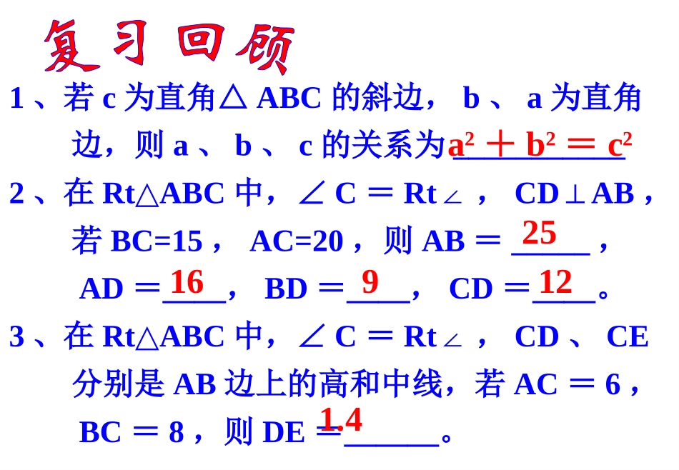 勾股定理的应用课件课件_第2页