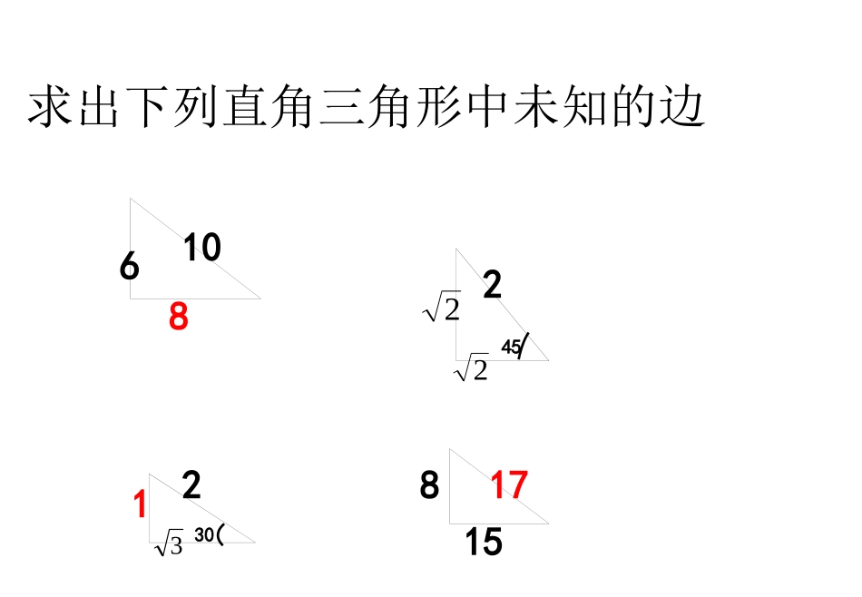 勾股定理的应用课件课件_第3页