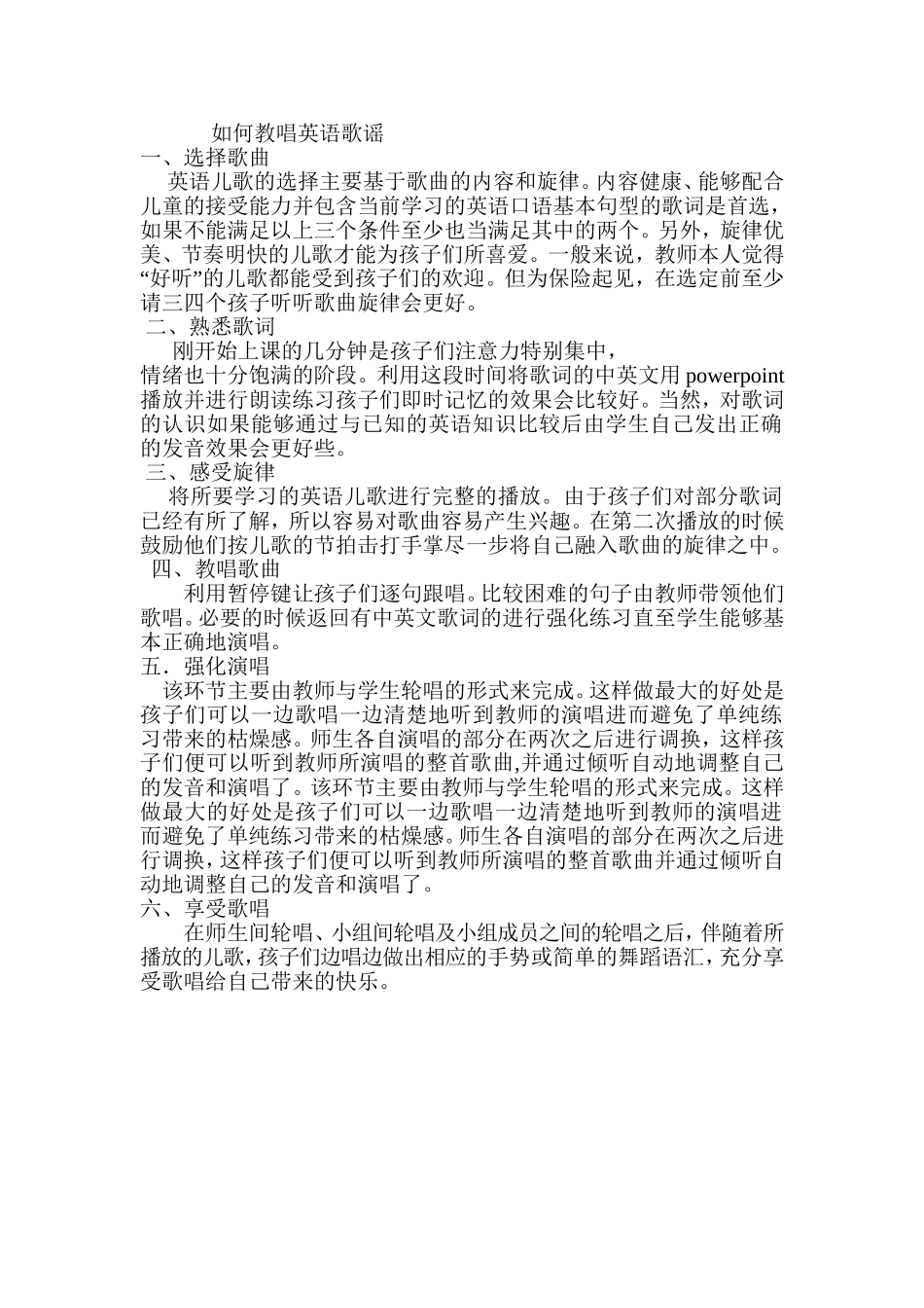 如何教唱英语歌谣_第1页