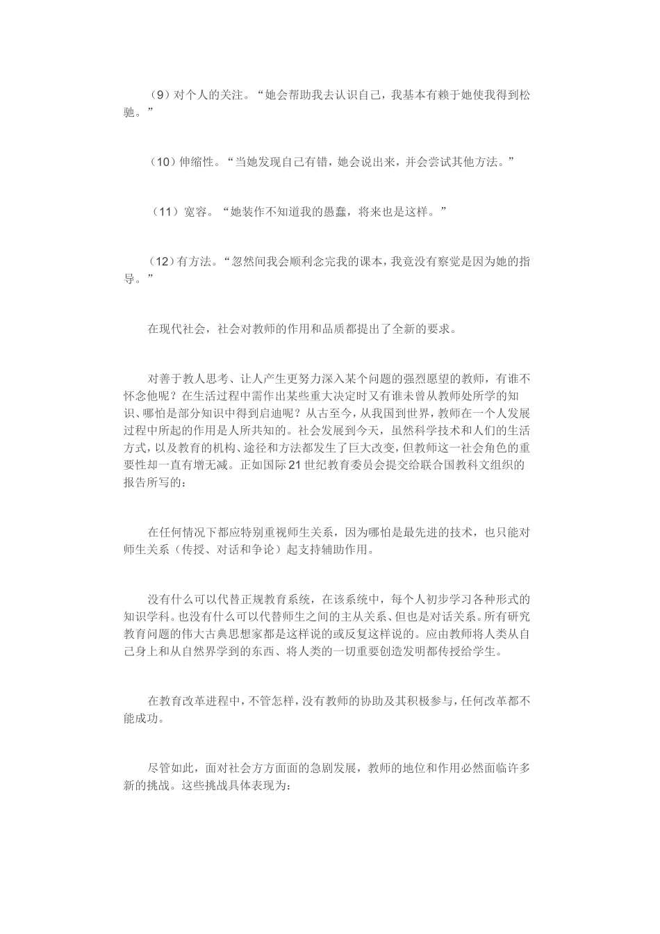 怎样建立良好的师生关系_第2页