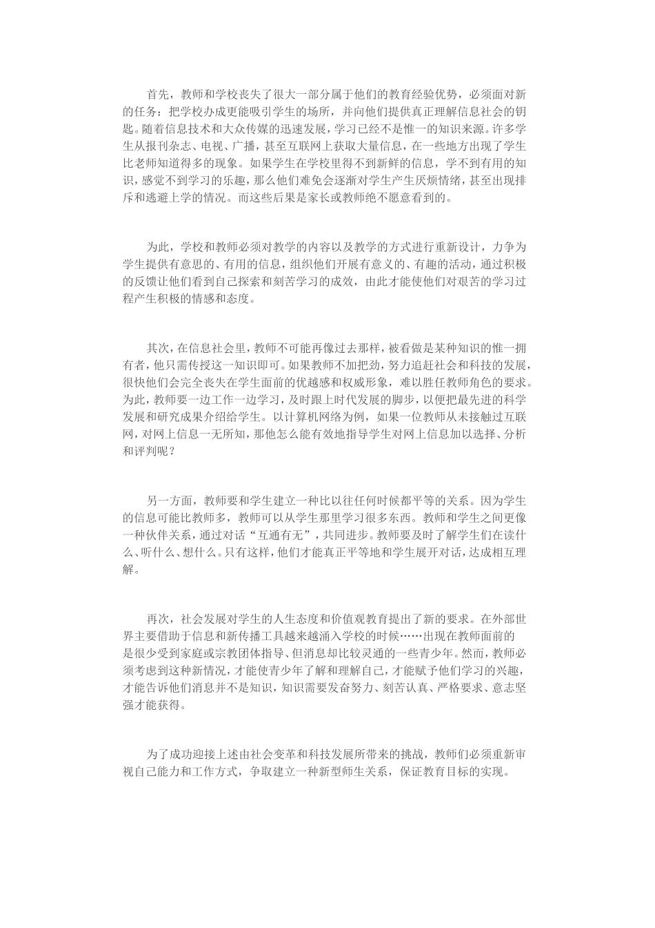 怎样建立良好的师生关系_第3页