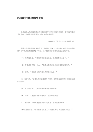 怎样建立良好的师生关系