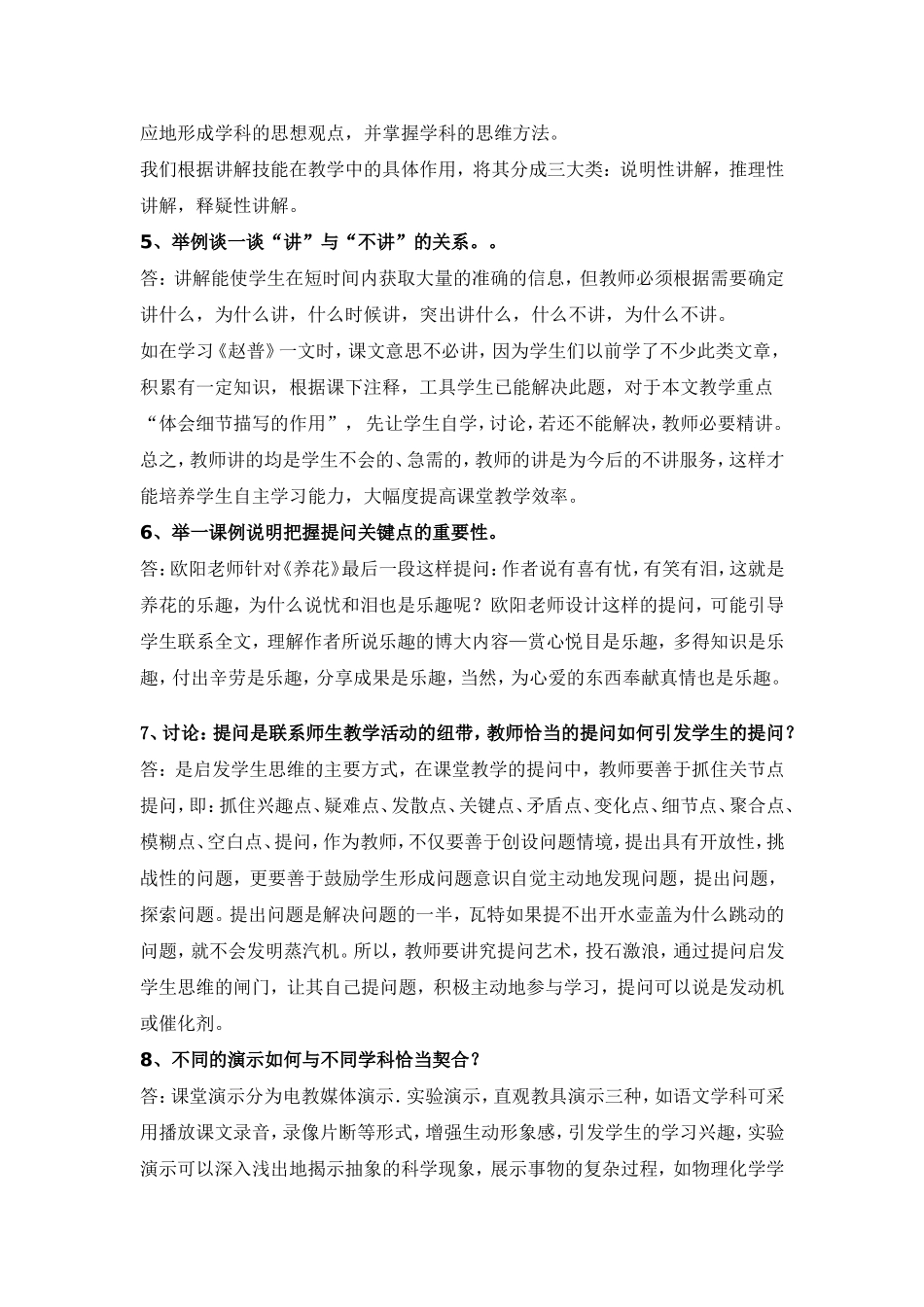 教师课堂教学十大技能学习与思考_第2页