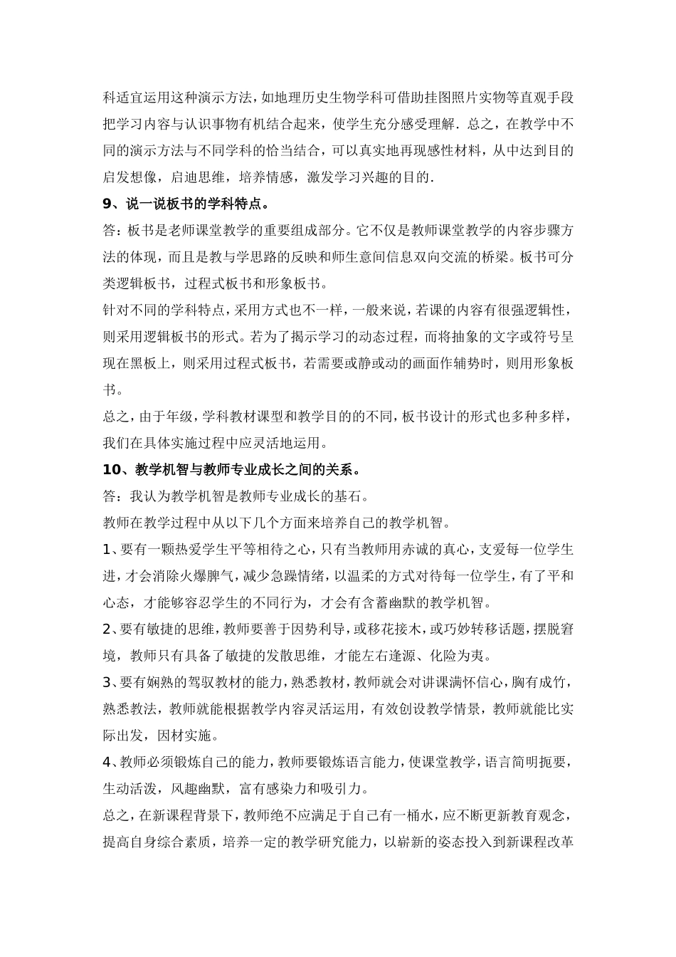教师课堂教学十大技能学习与思考_第3页