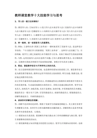 教师课堂教学十大技能学习与思考