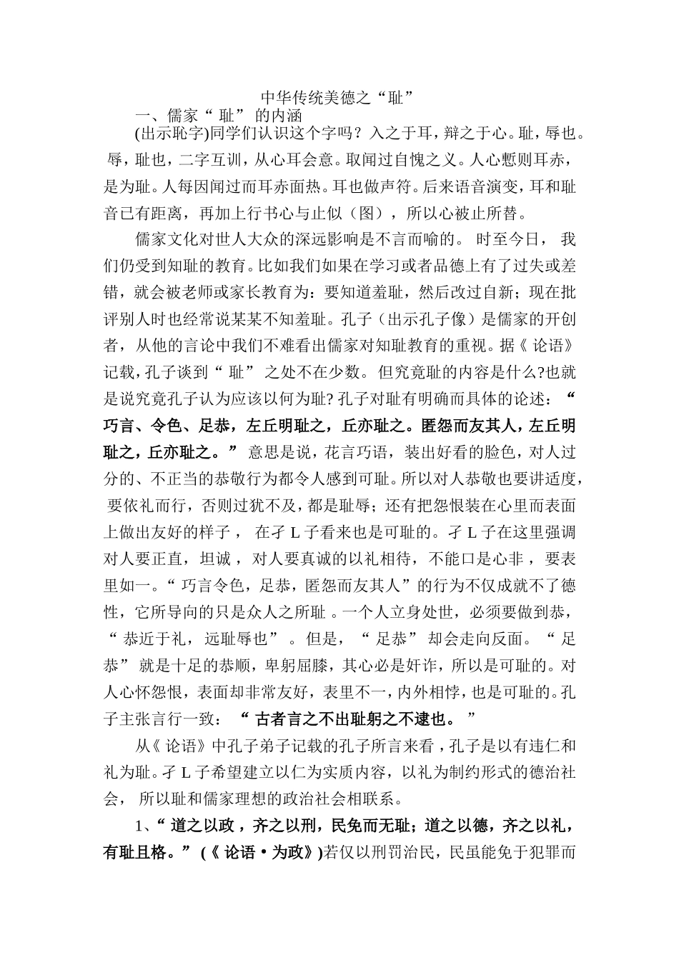 中华传统美德_第1页