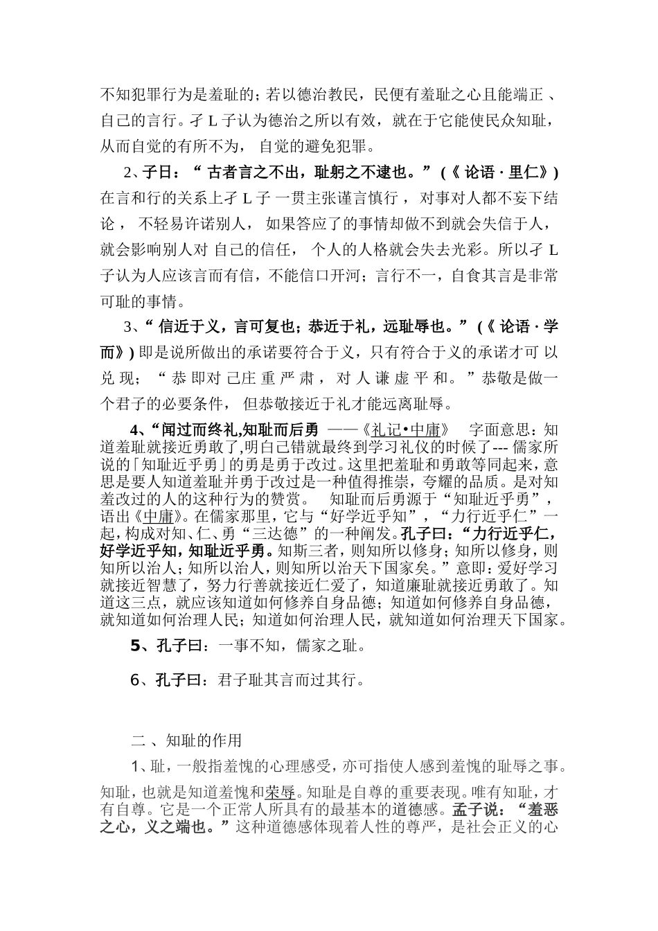 中华传统美德_第2页