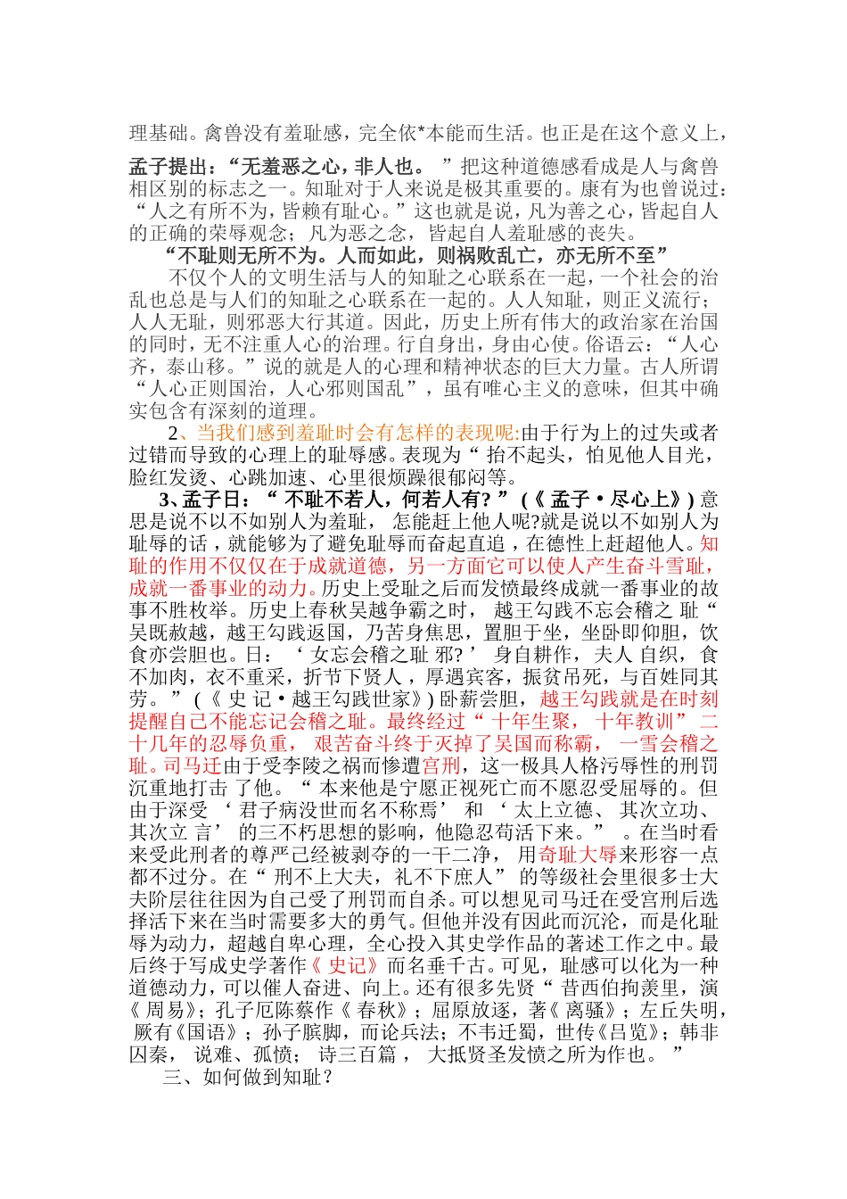 中华传统美德_第3页