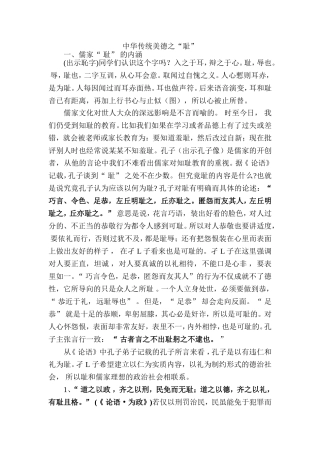 中华传统美德