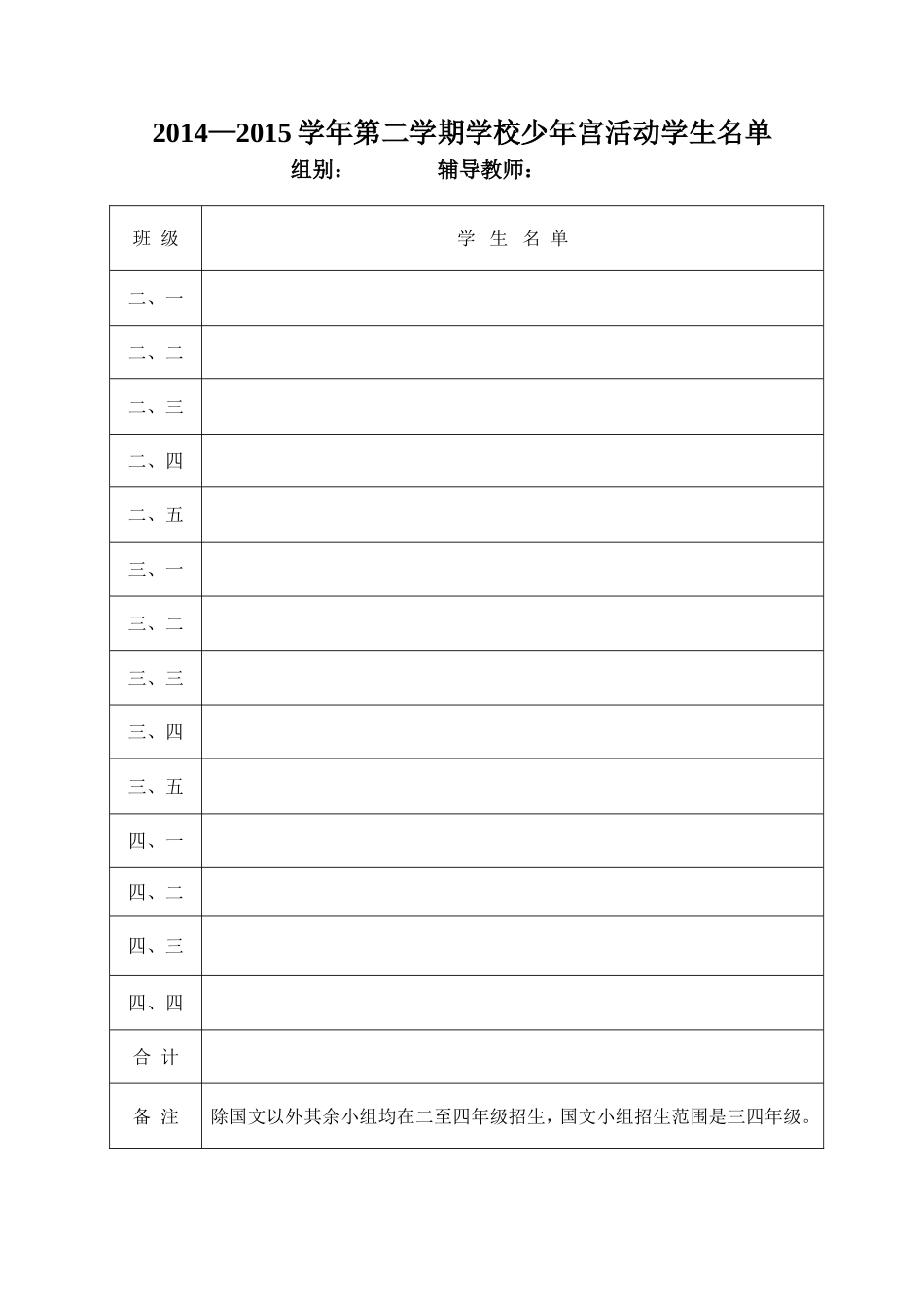 少年宫报名表(声乐班）_第1页