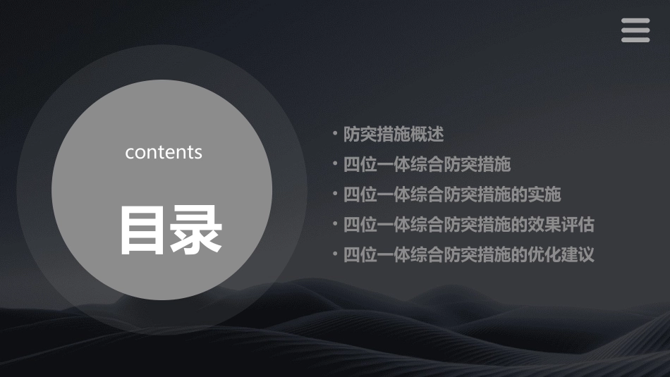 四位一体综合防突措施剖析课件_第2页