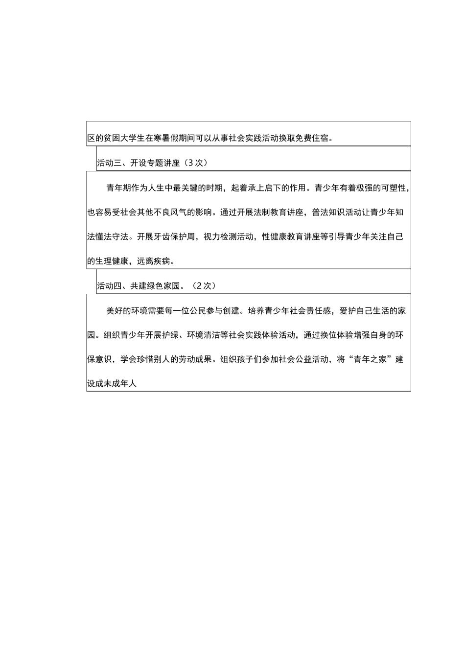 “青年之家”_第3页