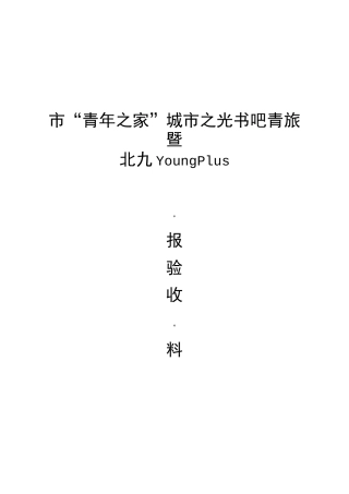 “青年之家”