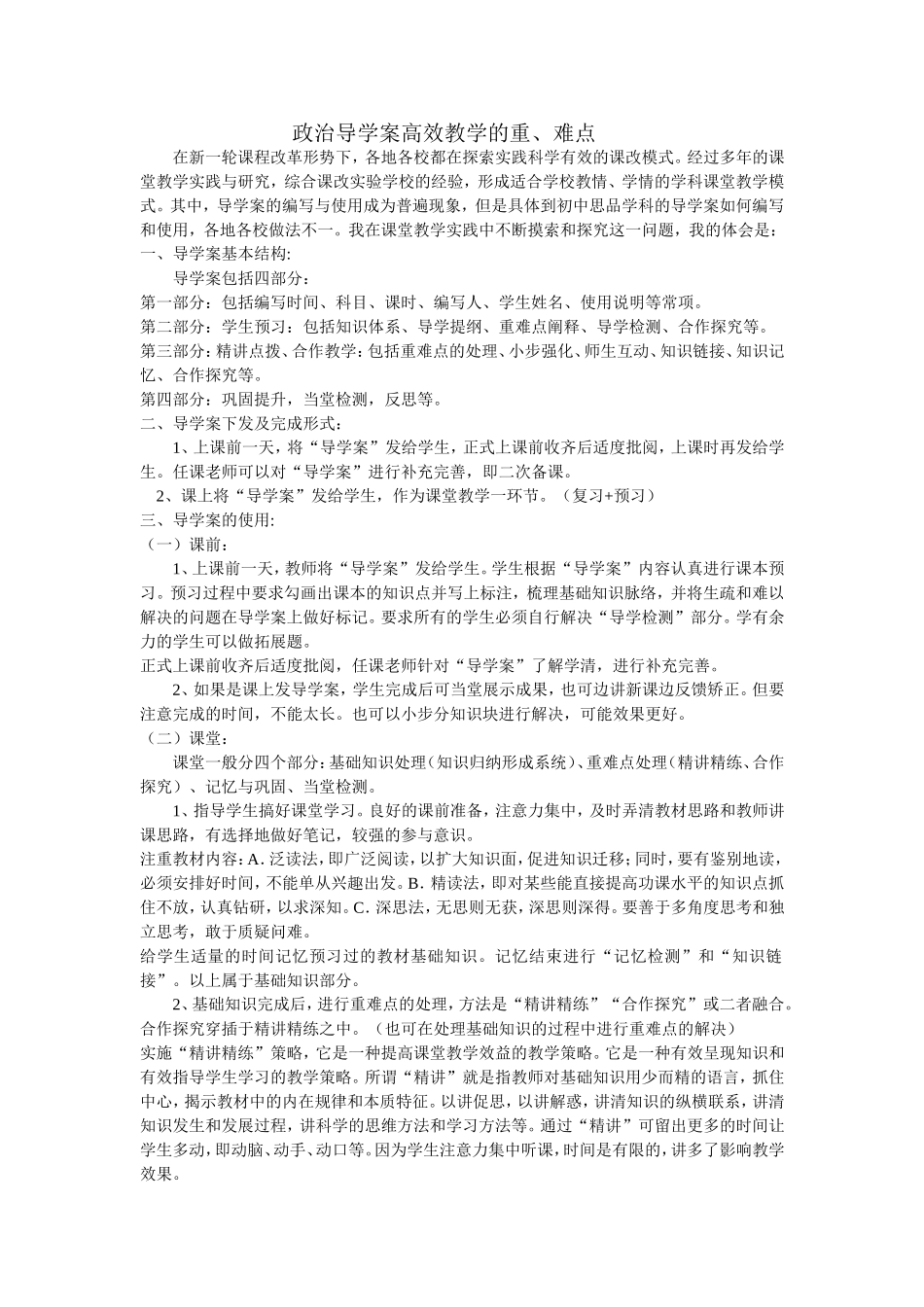 政治导学案高效教学的重_第1页