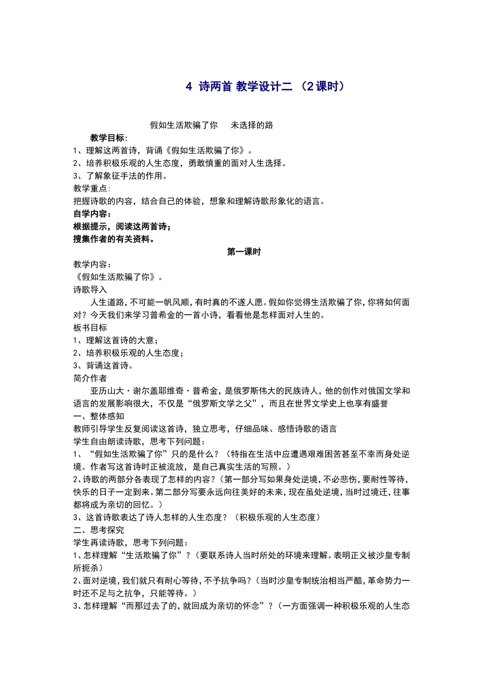 诗两首教学设计二_第1页