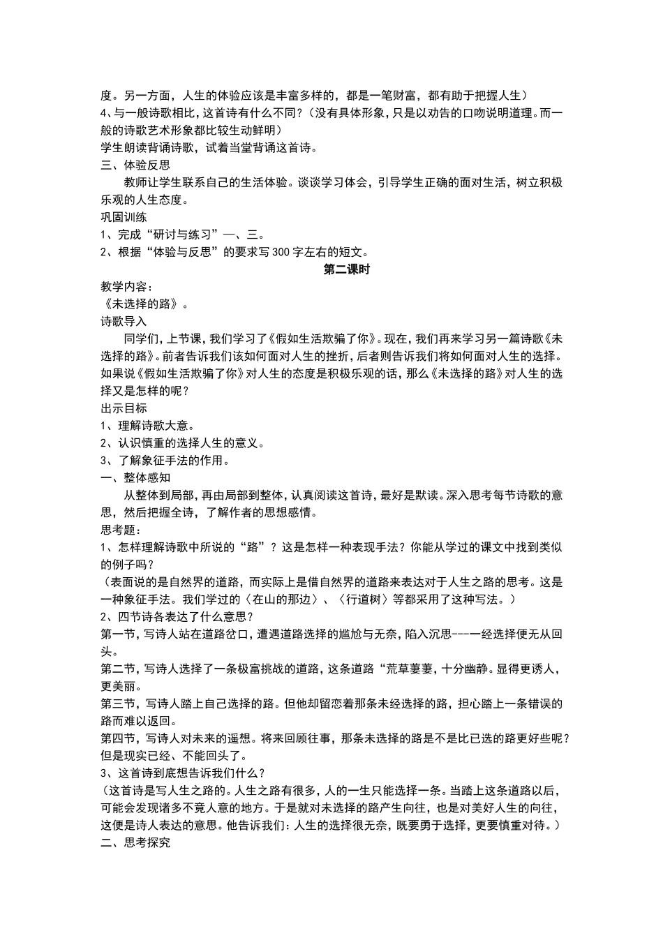 诗两首教学设计二_第2页