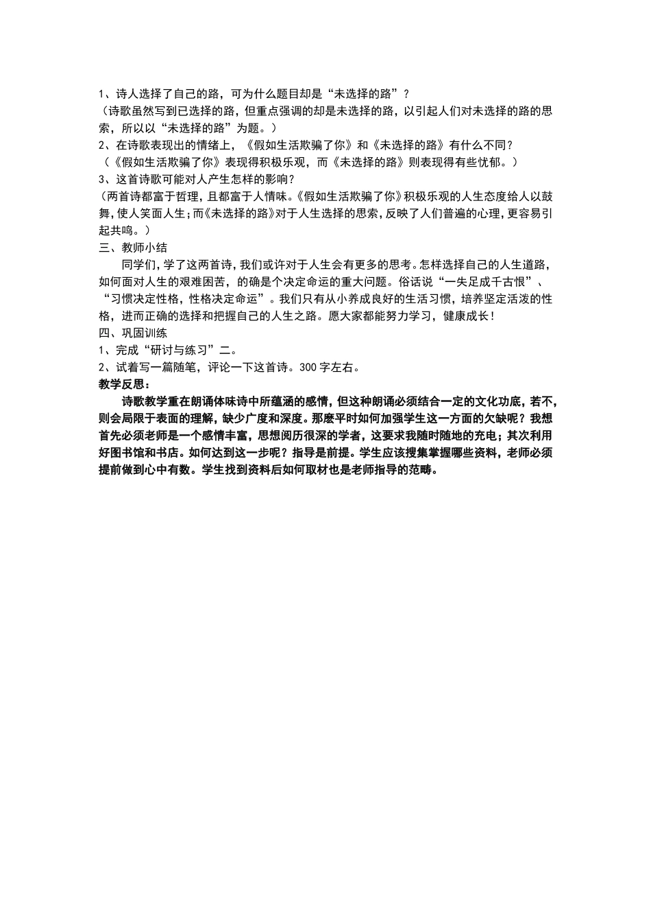 诗两首教学设计二_第3页
