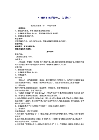 诗两首教学设计二