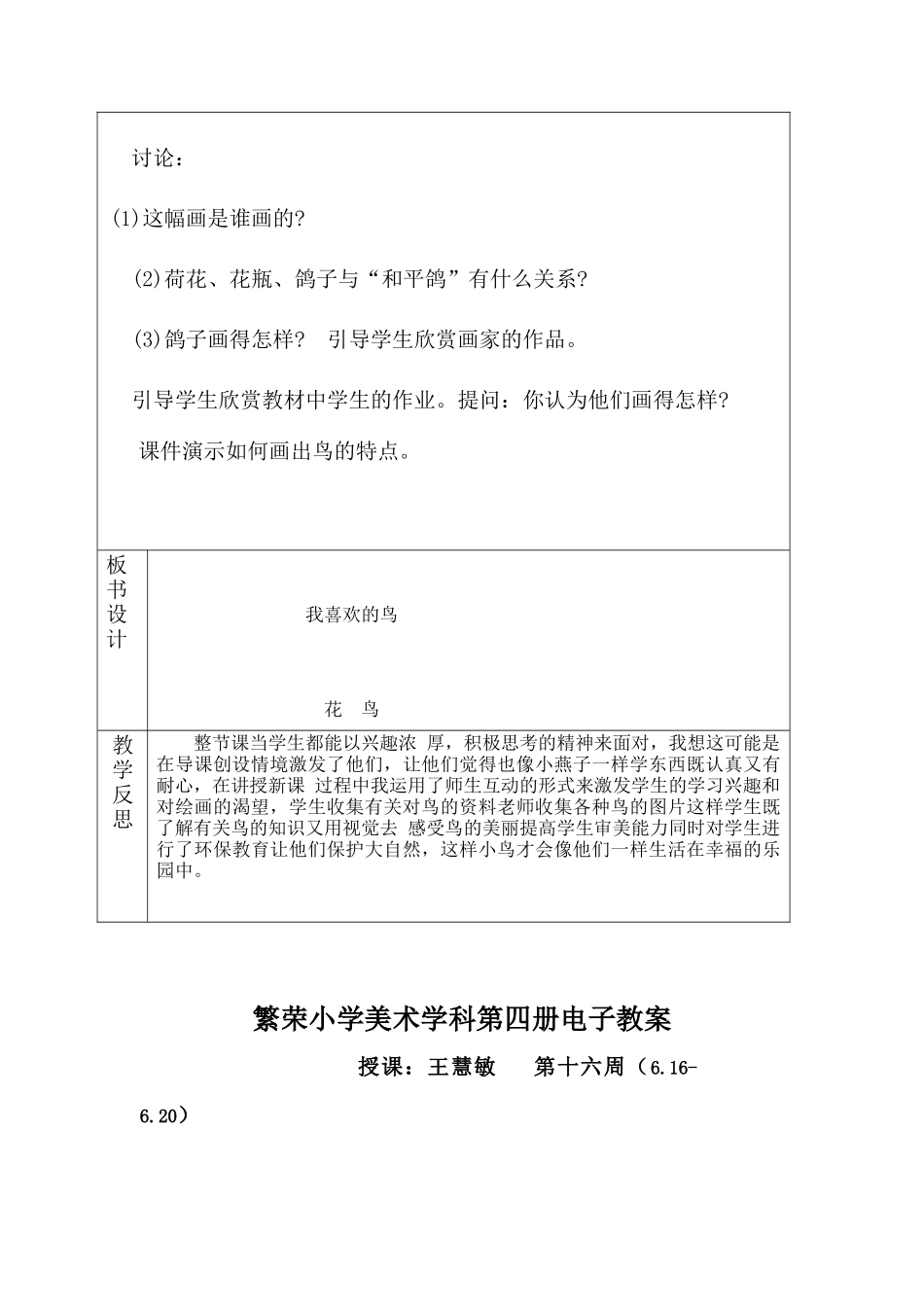 我喜欢的鸟一_第3页