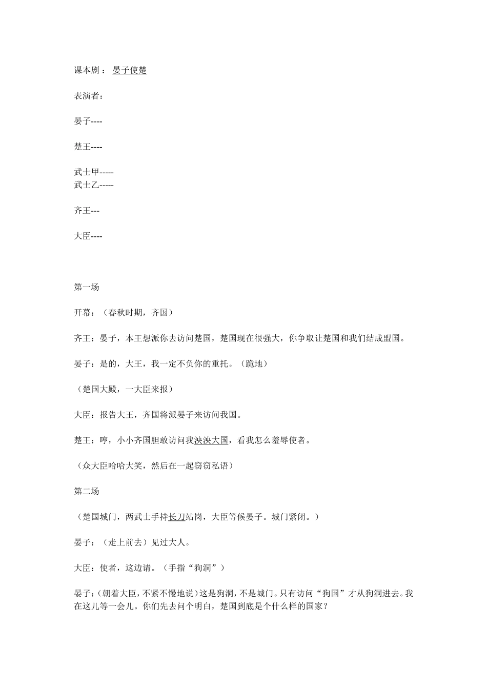 晏子使楚剧本_第1页