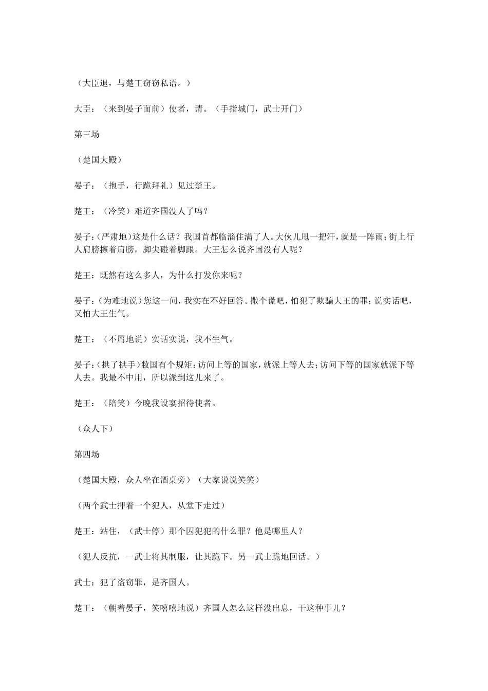 晏子使楚剧本_第2页