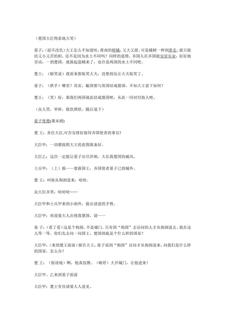 晏子使楚剧本_第3页