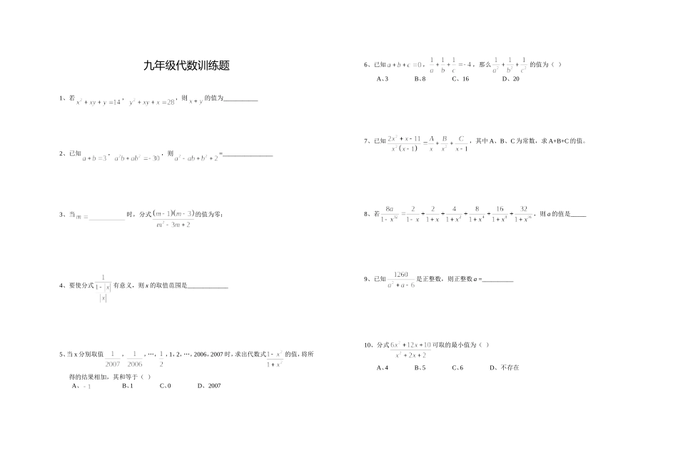 九年级代数训练题_第1页