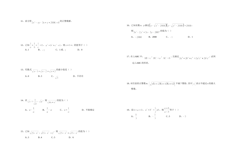 九年级代数训练题_第2页