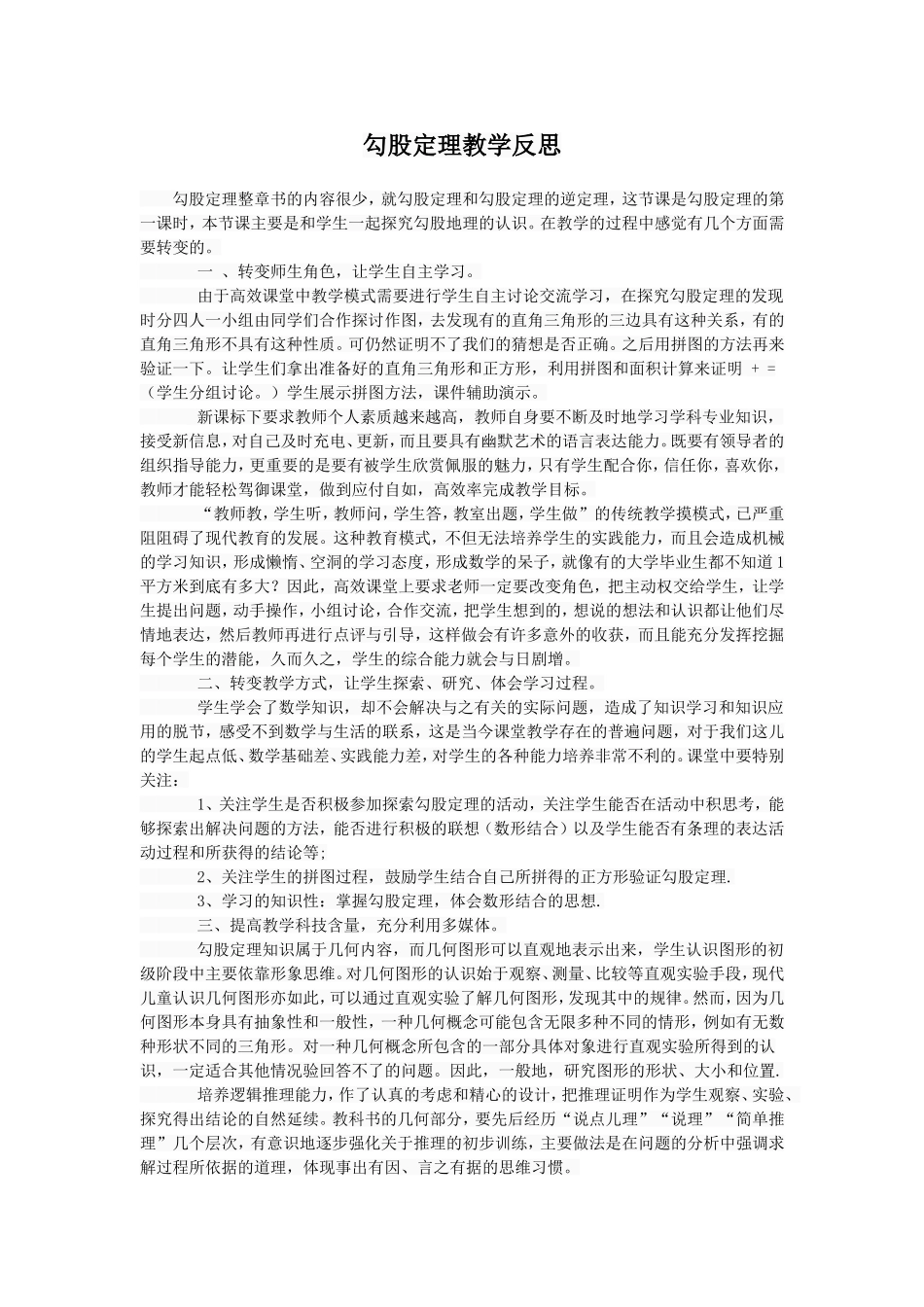 教学反思肖胜_第1页