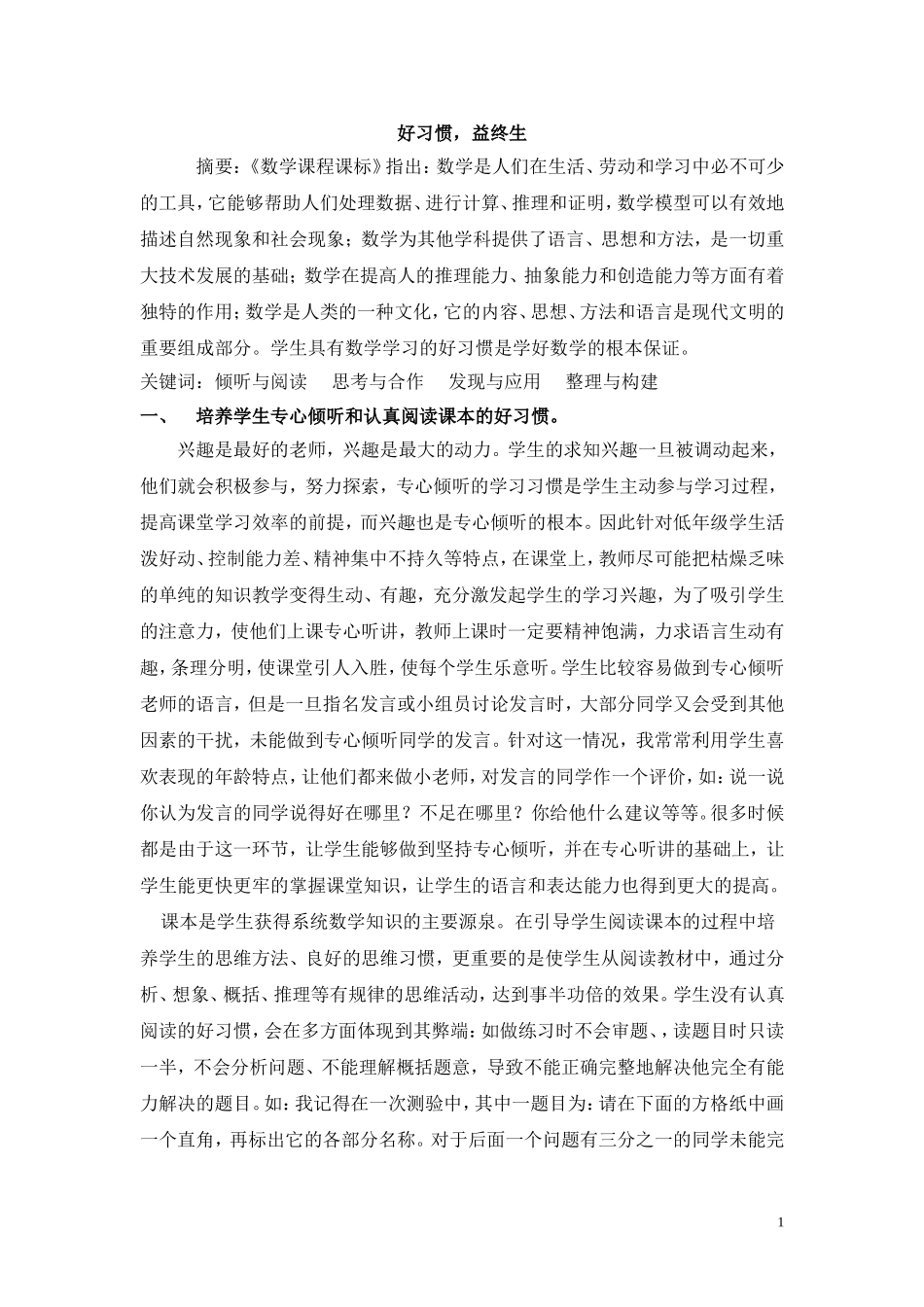 好习惯，益终生 (2)_第1页