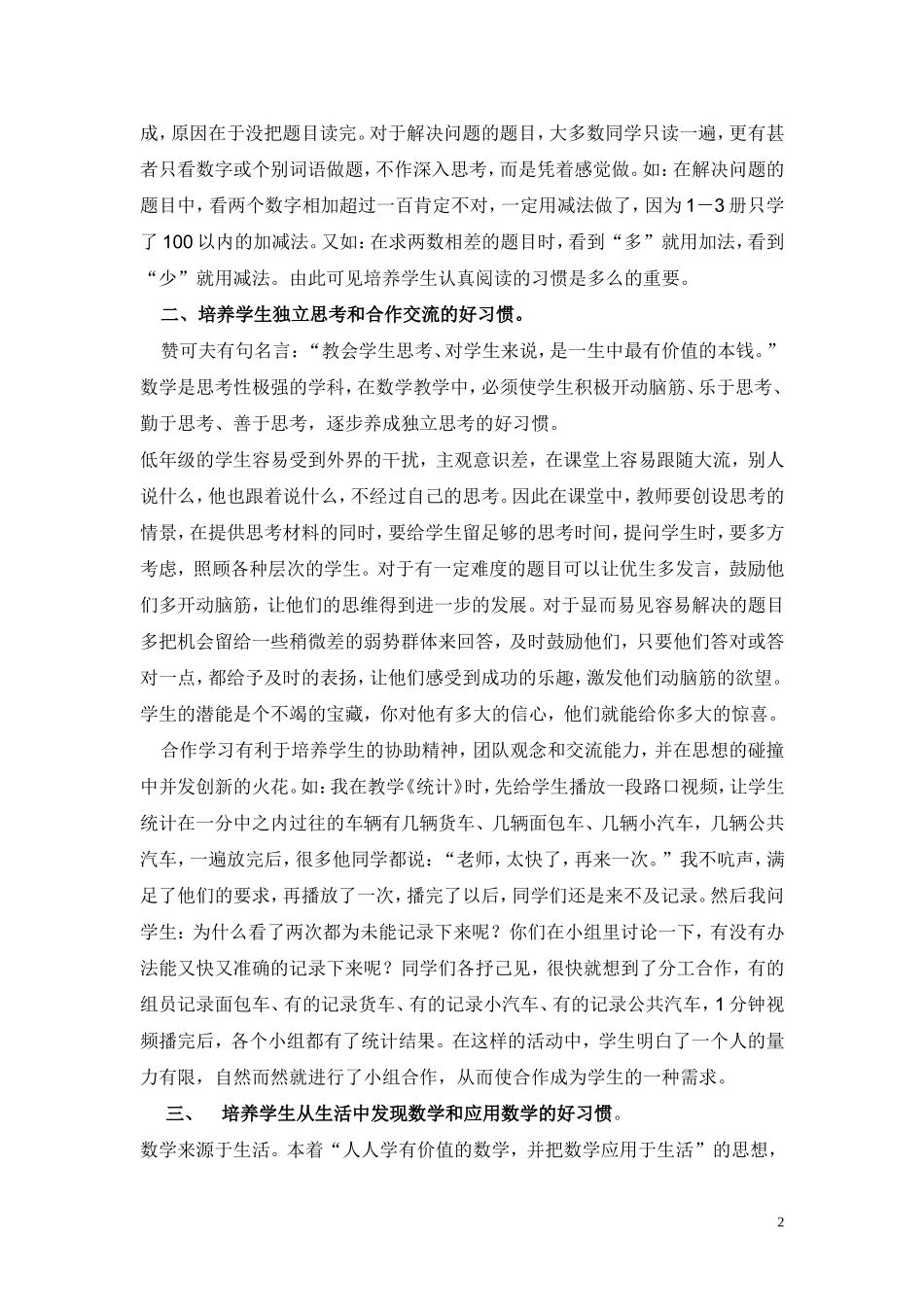 好习惯，益终生 (2)_第2页