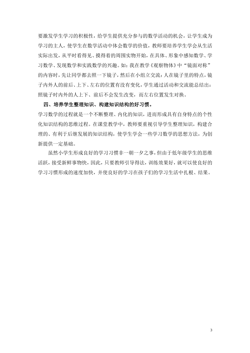 好习惯，益终生 (2)_第3页