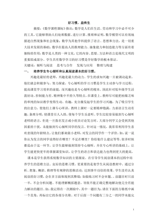 好习惯，益终生 (2)