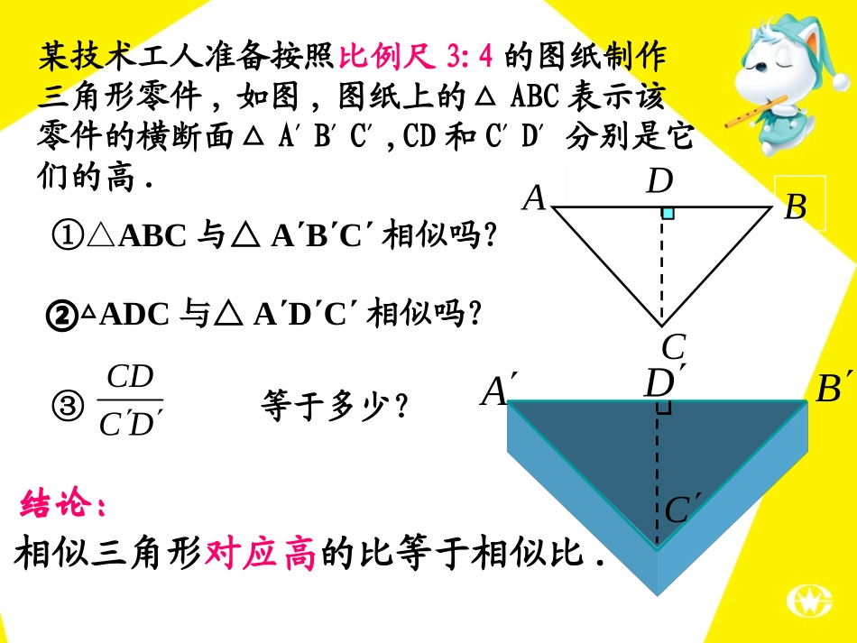 相似三角形的性质（1）_第3页