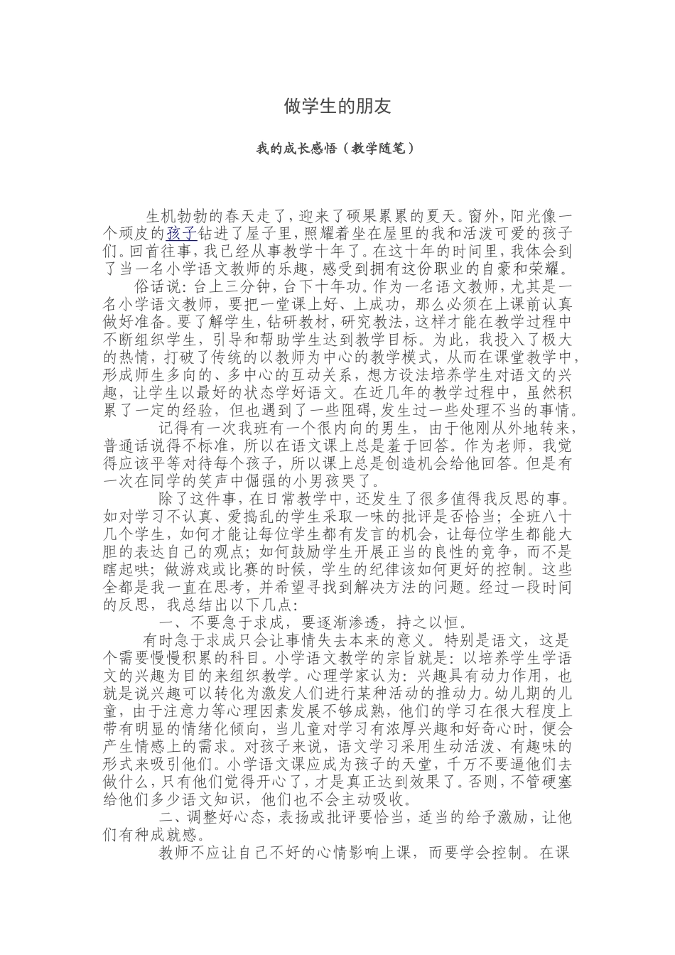 我的成长感悟_第1页