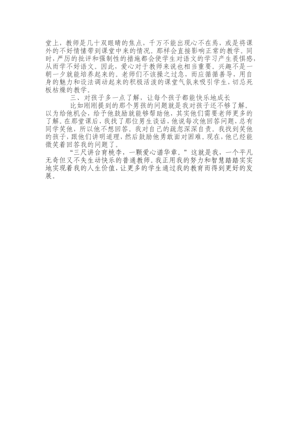 我的成长感悟_第2页