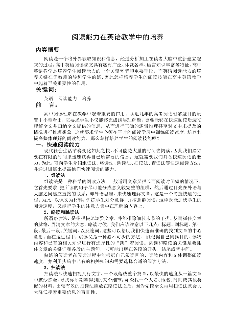 阅读能力在英语教学中的培养_第1页