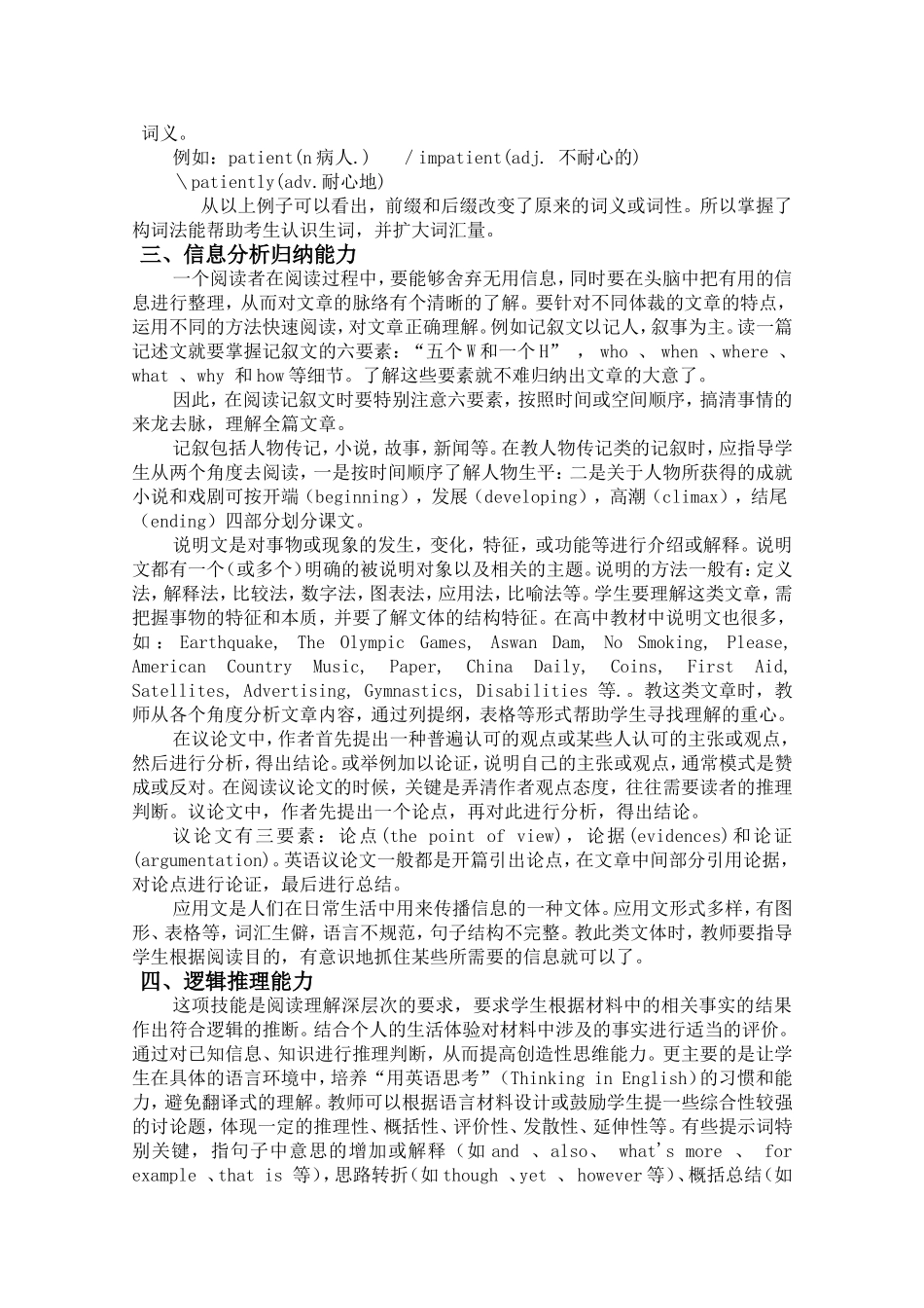 阅读能力在英语教学中的培养_第3页
