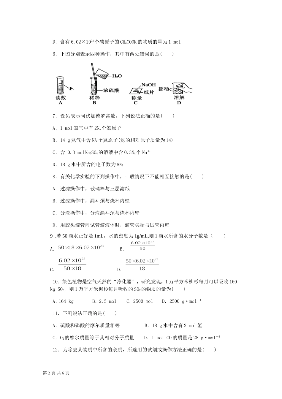 高一化学期初检测_第2页
