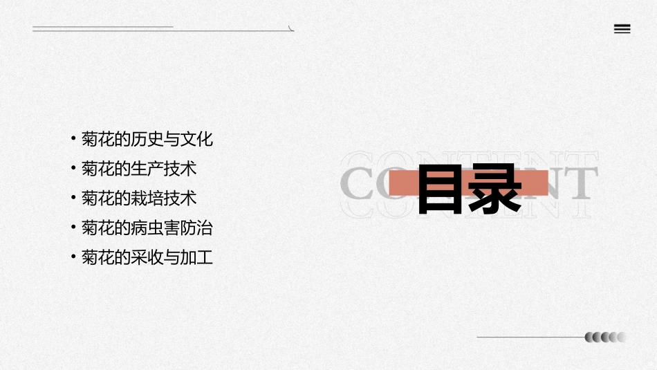 菊花之生产与栽培课件_第2页