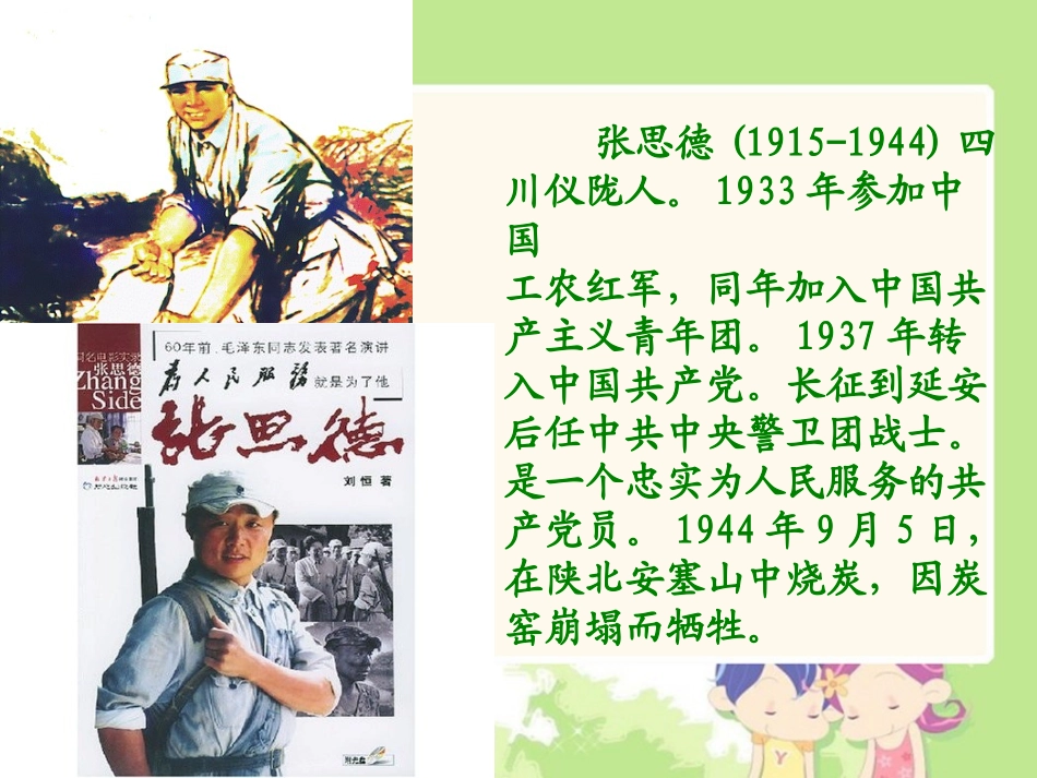 《为人民服务》课件_第3页