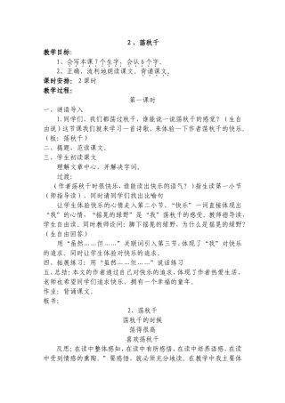 《荡秋千》教学设计