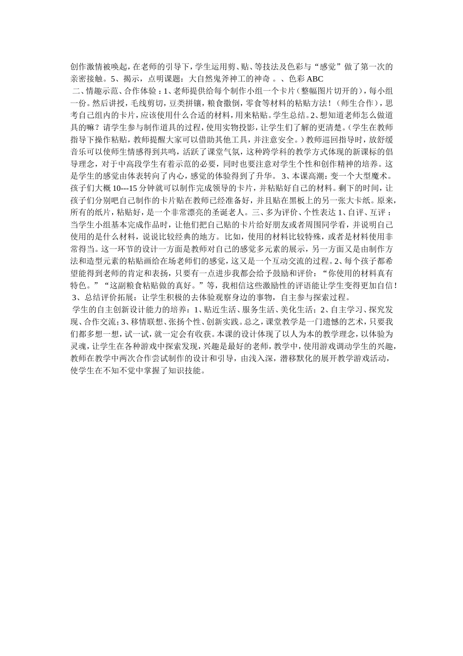 色彩ABC说课、教案李珍松_第2页