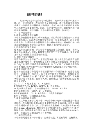 浅谈小学英语字母教1