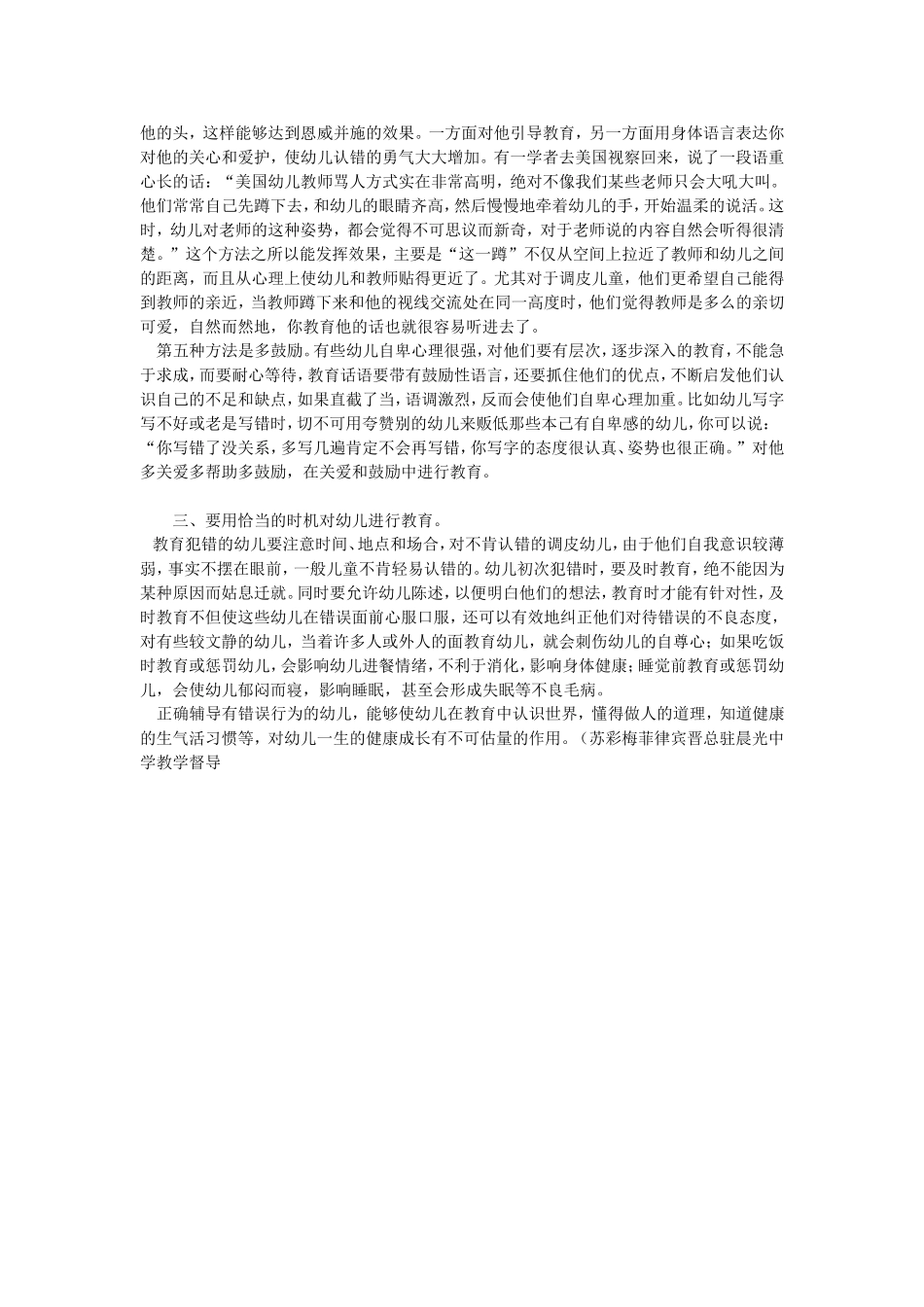 如何对幼儿的错误行为进行辅导_第2页