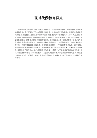 现时代做教育要点