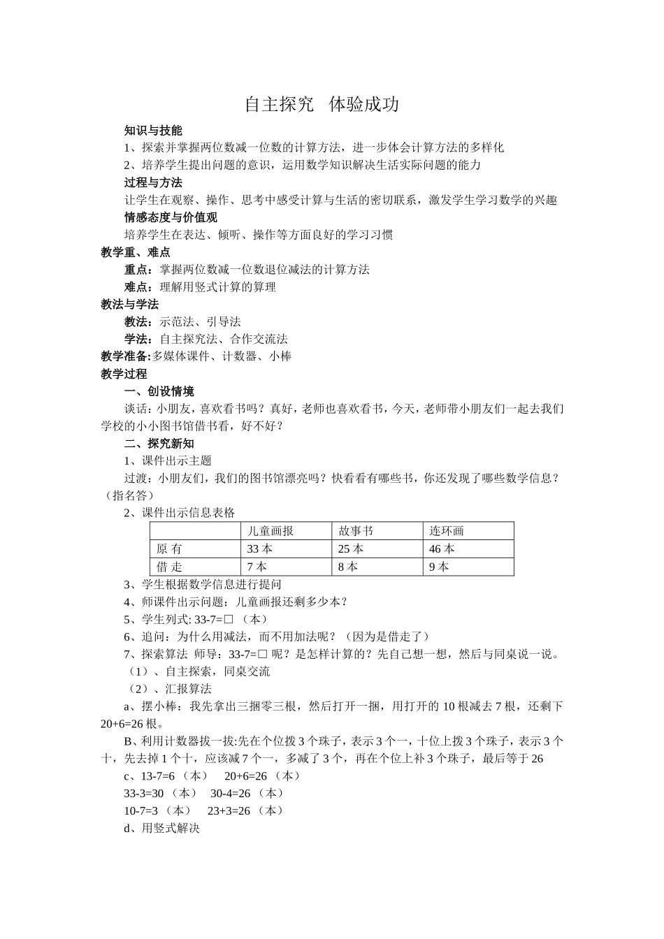自主探究体验成功_第1页