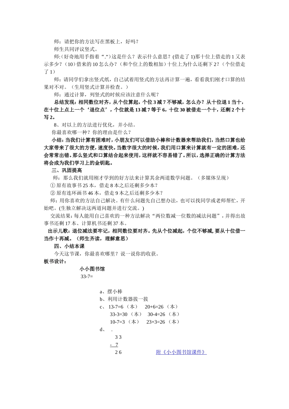 自主探究体验成功_第2页